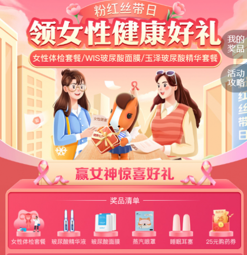 上平安好生活APP領女性健康好禮，玻尿酸面膜免費領