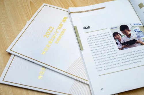 進博會發(fā)布《2022外資企業(yè)ESG與雙碳戰(zhàn)略發(fā)展研究報告》 高通公司ESG實踐入選